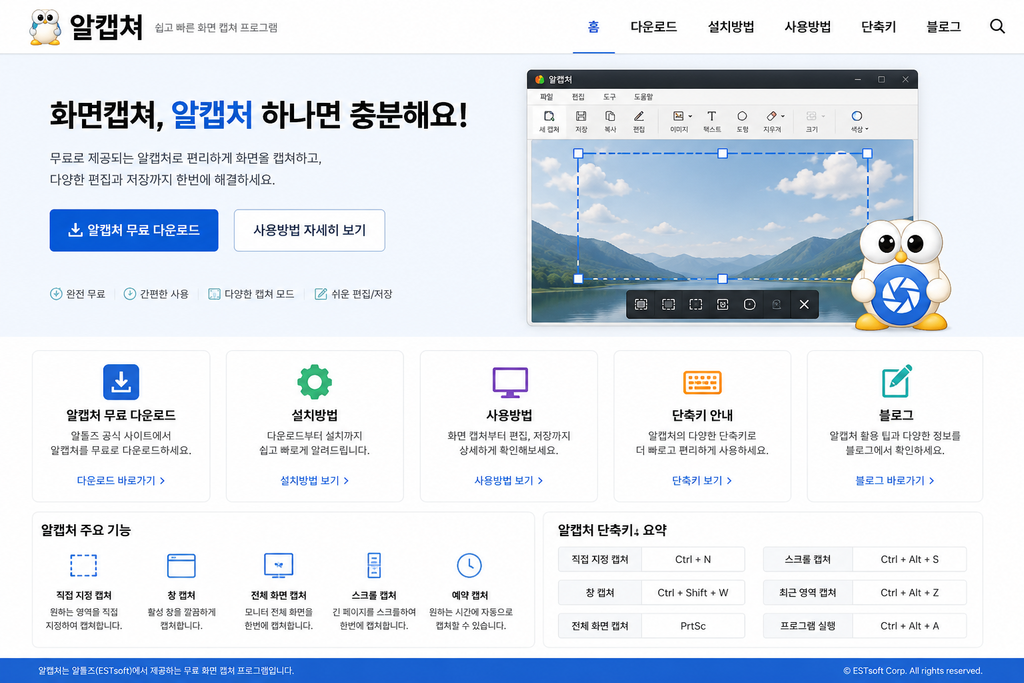 알캡쳐 메인이미지