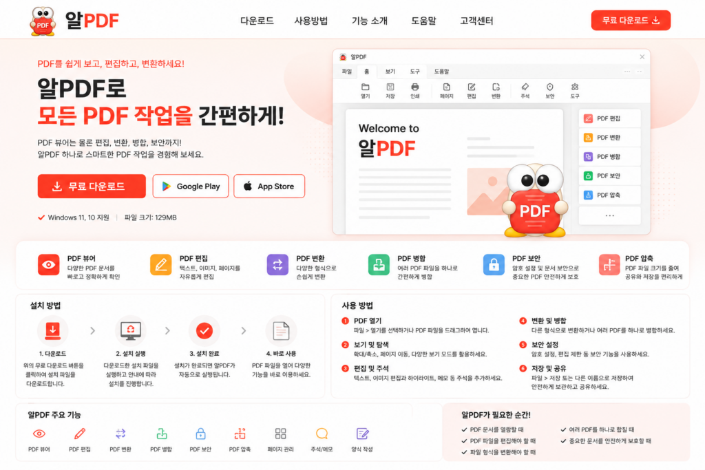 알PDF 무료 다운로드 설치 사용방법 PDF뷰어 1 ChatGPT Image 2026년 8월 26일 오후 12 35 22