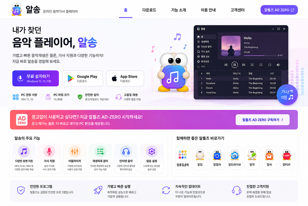 알송 무료 다운로드 음악가사 플레이어 1 ChatGPT Image 2026년 8월 26일 오후 12 41 55
