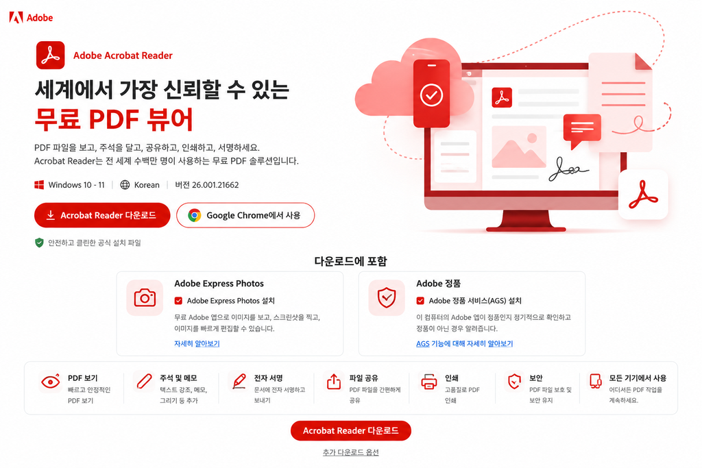 Adobe Acrobat Reader 무료 다운로드 PDF 뷰어 1 adobe acrobat reader 메인이미지