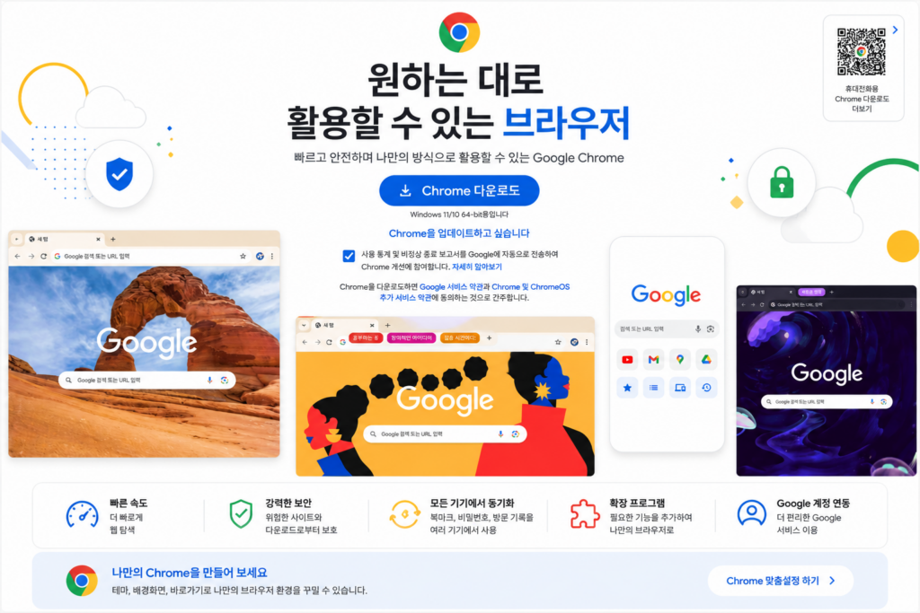 구글 크롬 다운로드 Google Chrome 1 구글 크롬 메인