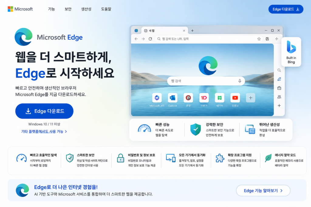 Microsoft Edge 다운로드 1 Microsoft Edge 다운로드