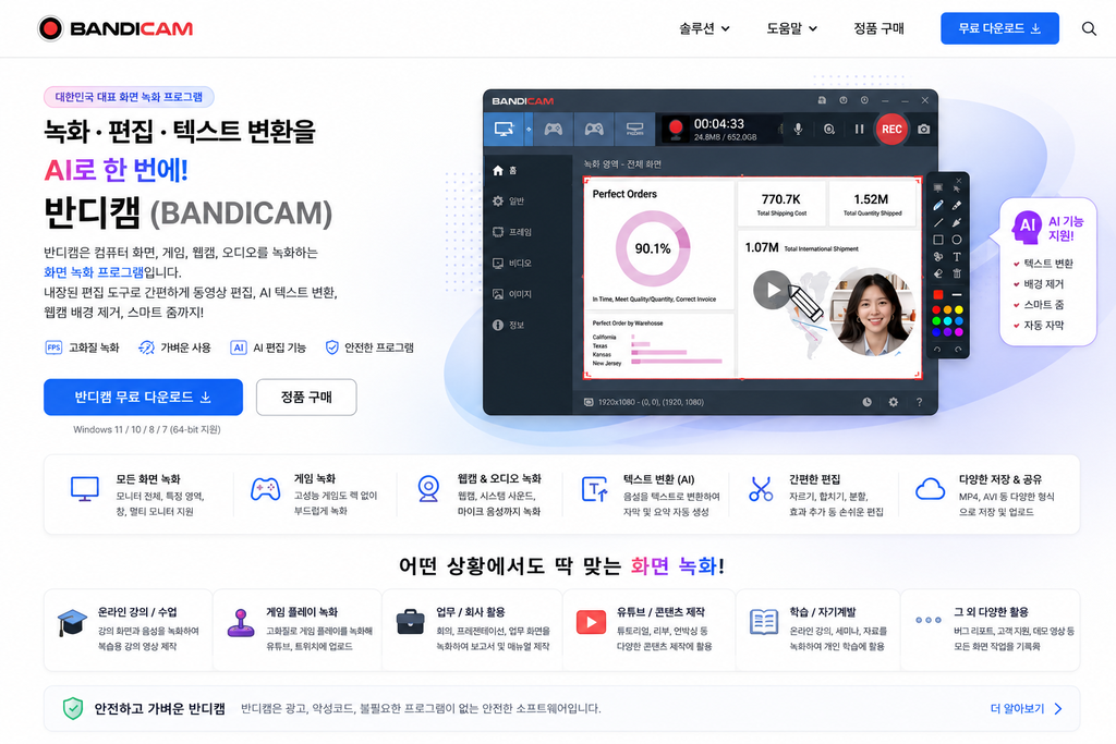 반디캠 무료 다운로드 강의 영상 녹화 1 ChatGPT Image 2026년 8월 29일 오후 03 19 39