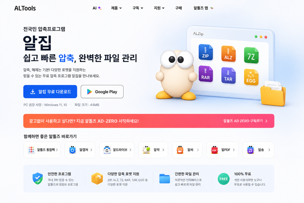 알집 무료 다운로드 압축프로그램 1 ChatGPT Image 2026년 8월 30일 오후 10 13 29
