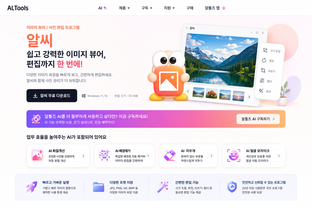 알씨 무료 다운로드 이미지뷰어 사진편집 설치 사용방법 1 ChatGPT Image 2026년 8월 30일 오후 10 20 37