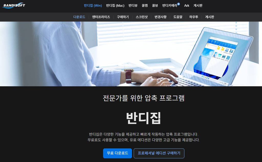 반디집 최신버전 다운로드 1 image 13
