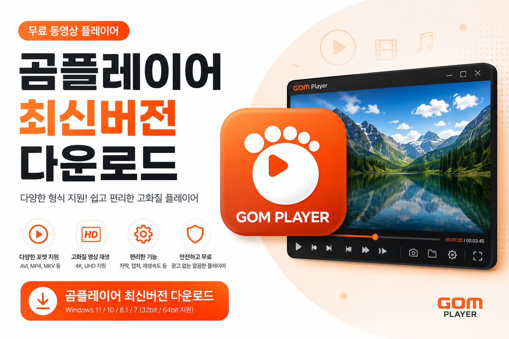 곰플레이어 최신버전 다운로드 1 image 17