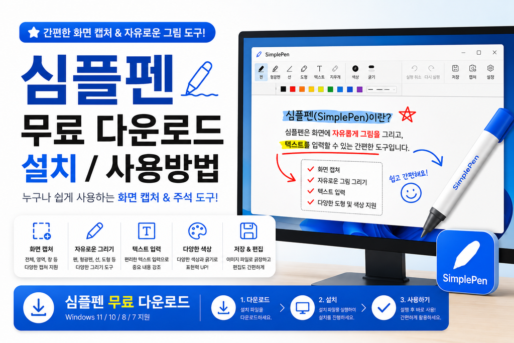 심플펜 무료 다운로드 설치 사용방법 1 image 27