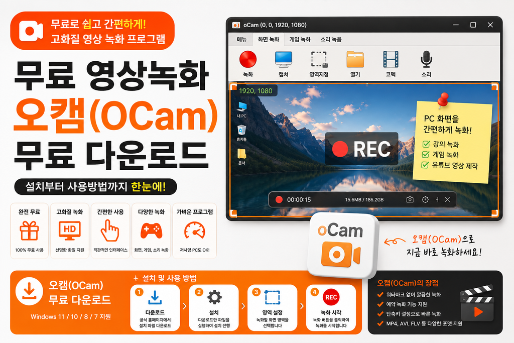 무료 영상녹화 오캠(OCam) 무료 다운로드 설치 사용방법 1 image 28