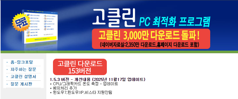 고클린 앱 사용방법 및 최신 버전 다운로드 1 image 9