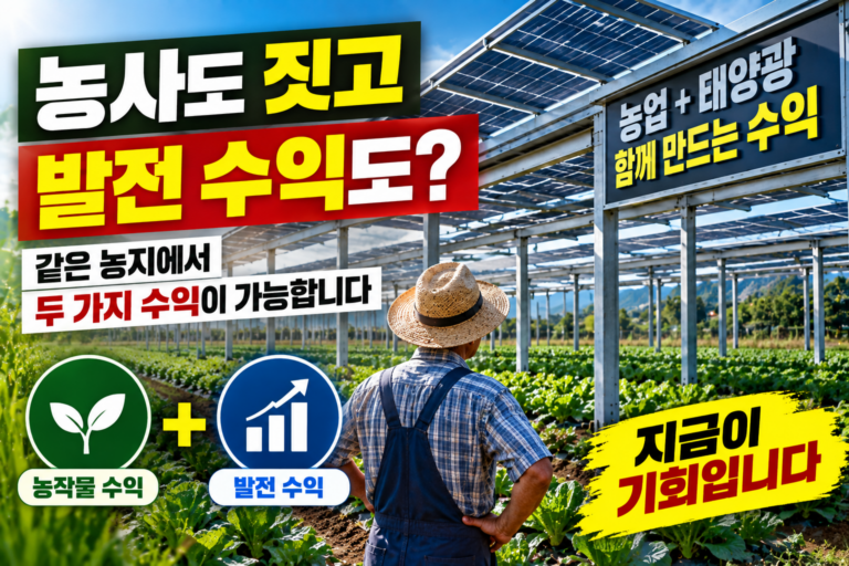영농형 태양광이란 농사도 짓고 발전 수익도 얻는 새로운 농업 7 영농형 태양광이란 농사도 짓고 발전 수익도 얻는 새로운 농업