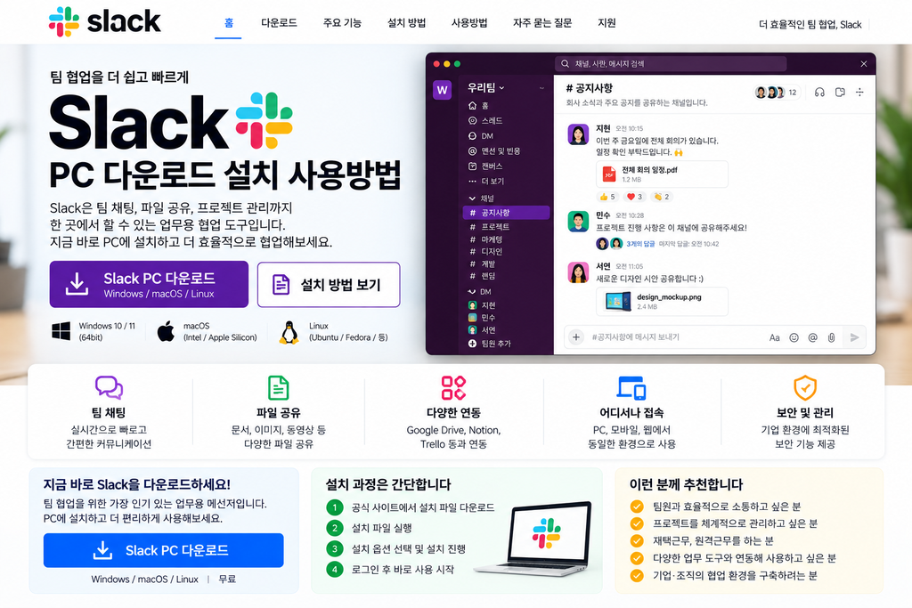 슬랙(Slack) PC 다운로드