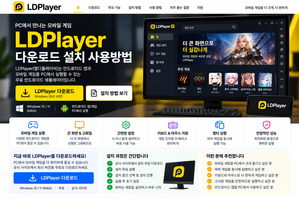 LDPlayer 다운로드 설치 사용방법 1 ldplayer-downloa