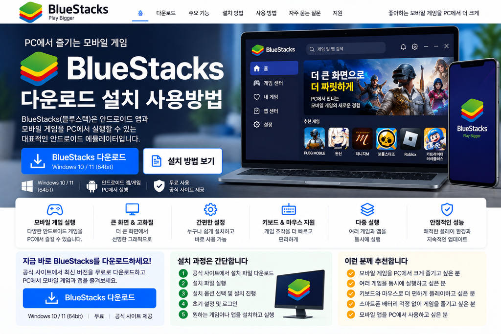 BlueStacks 다운로드 설치 사용방법 블루스택 1 BlueStacks 다운로드 설치 사용방법