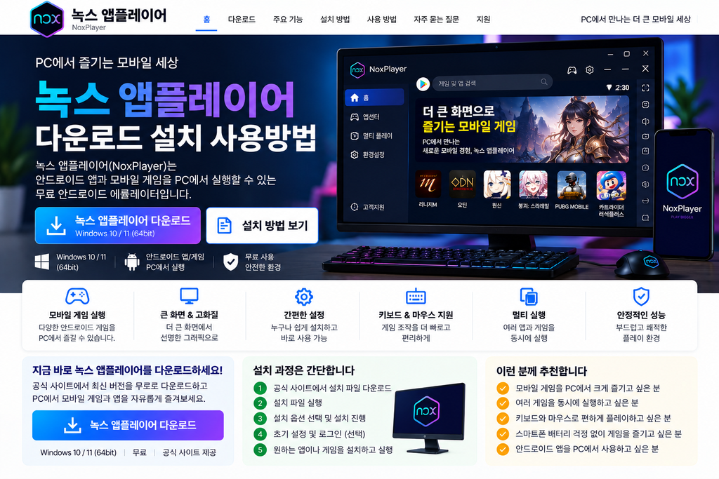 녹스 앱플레이어 다운로드 설치 사용방법