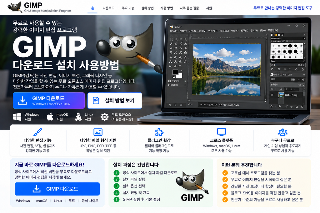 김프 GIMP 다운로드 설치 사용방법