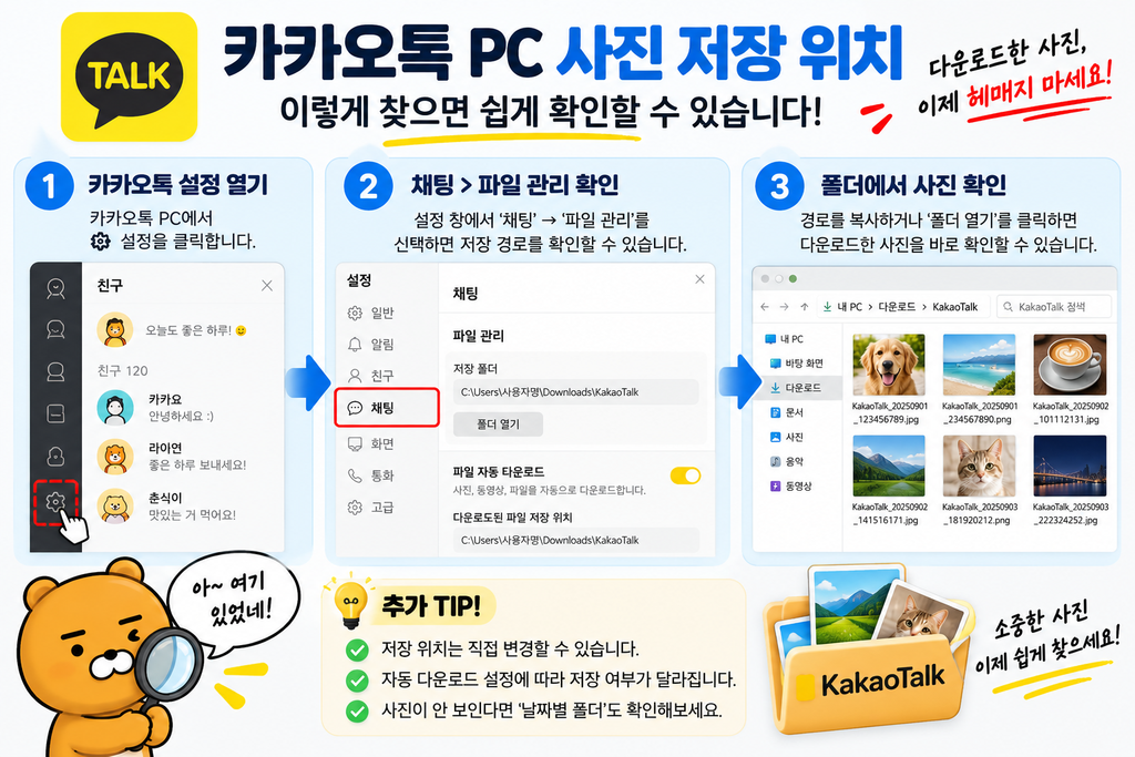 카카오톡 PC 사진 저장 위치 어디일까? 다운로드한 이미지 찾는 방법 2 카카오톡 PC 사진 저장 위치 어디일까?