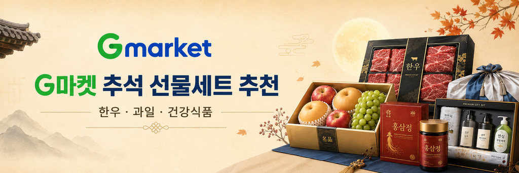 2026 추석 명절 선물세트 추천 BEST|한우·과일·건강식품·실속 선물 가격대별 총정리 5 ChatGPT Image 2026년 9월 1일 오후 11 52 28 2