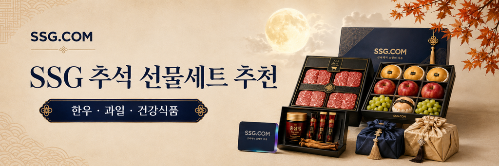 2026 추석 명절 선물세트 추천 BEST|한우·과일·건강식품·실속 선물 가격대별 총정리 4 ChatGPT Image 2026년 9월 1일 오후 11 52 28 3