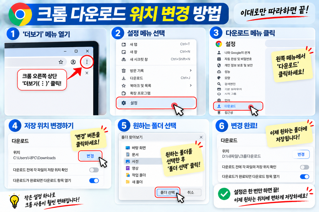 크롬 다운로드 위치 변경 방법|파일 저장 폴더 원하는 곳으로 설정하기 2 크롬 다운로드 위치 변경 방법