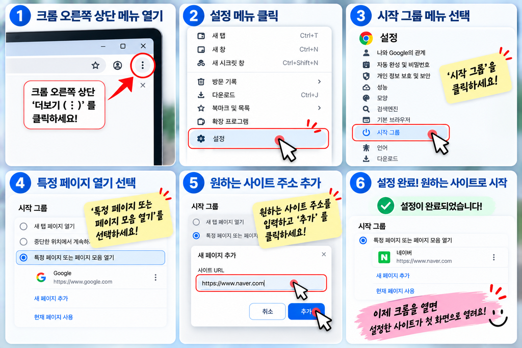 크롬 시작페이지 설정 방법|원하는 사이트로 첫 화면 바꾸기 2 ChatGPT Image 2026년 9월 21일 오전 10 02 04