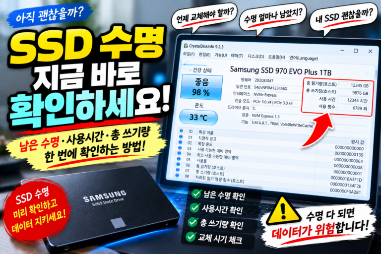 SSD 수명 확인하는 방법|남은 수명·사용시간·총 쓰기량 확인 2 SSD 수명 확인하는 방법|남은 수명·사용시간·총 쓰기량 확인