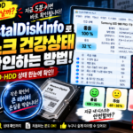 CrystalDiskInfo 사용방법|SSD·HDD 상태 확인하는 방법 정리