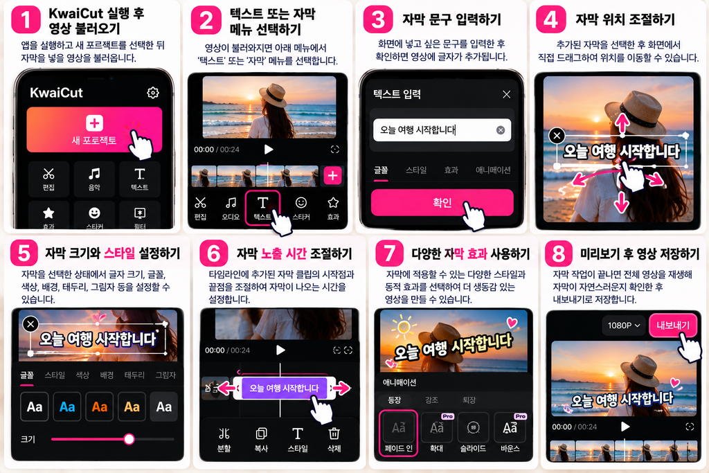KwaiCut 자막 넣는 방법|영상에 글자 추가하고 위치·스타일 설정하기 2 캡컷 자막넣기