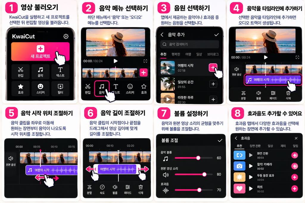 KwaiCut 음악 넣는 방법|영상에 배경음악·효과음 추가하기 2 음악 넣기