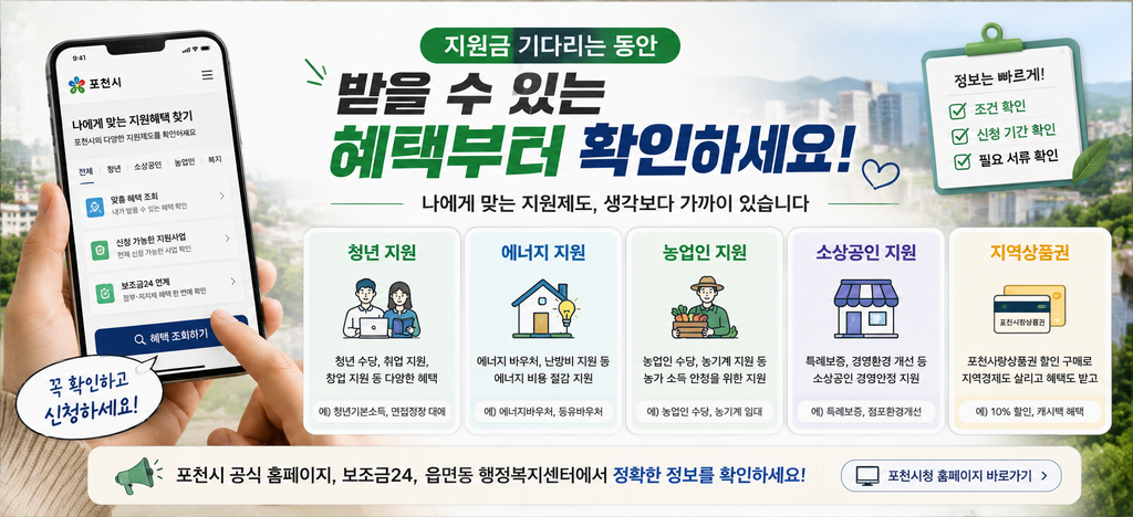 4차 민생지원금 포천시는 받을 수 있을까? 지급 가능성 확인해봤습니다 민생회복지원금 3 ChatGPT Image 2026년 9월 3일 오후 02 56 08