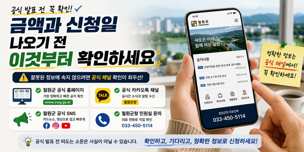 철원군 민생지원금 지급 기대 커졌지만 아직 확정 아니다 이 부분 꼭 보셔야 합니다 4 ChatGPT Image 2026년 9월 3일 오후 12 42 25