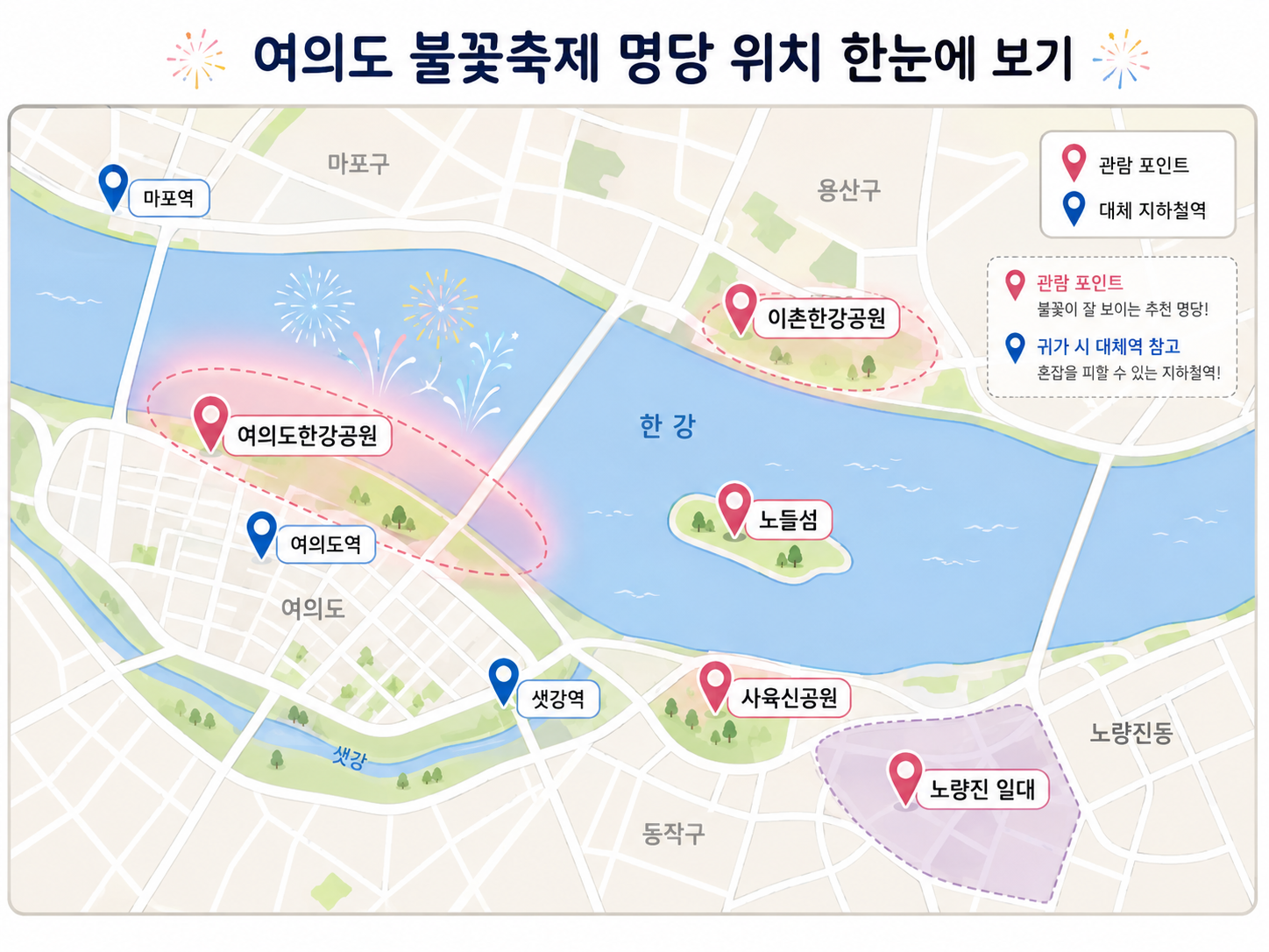 2026 여의도 불꽃축제 명당 어디가 좋을까? 무료 관람 장소부터 덜 붐비는 곳까지 8 ChatGPT Image 2026년 9월 5일 오전 03 45 42