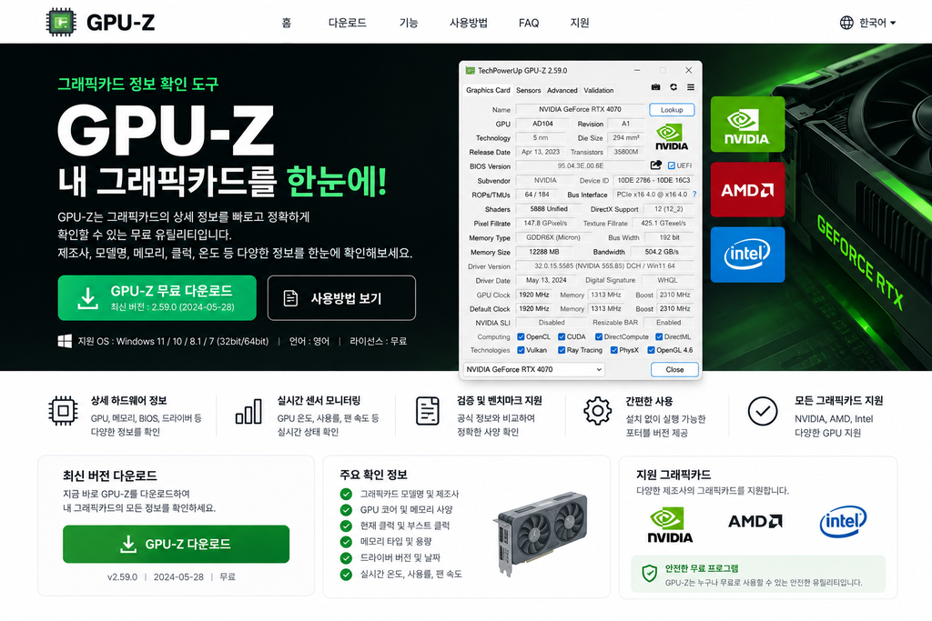 GPU-Z 다운로드 설치 사용방법 1 GPU-Z 다운로드