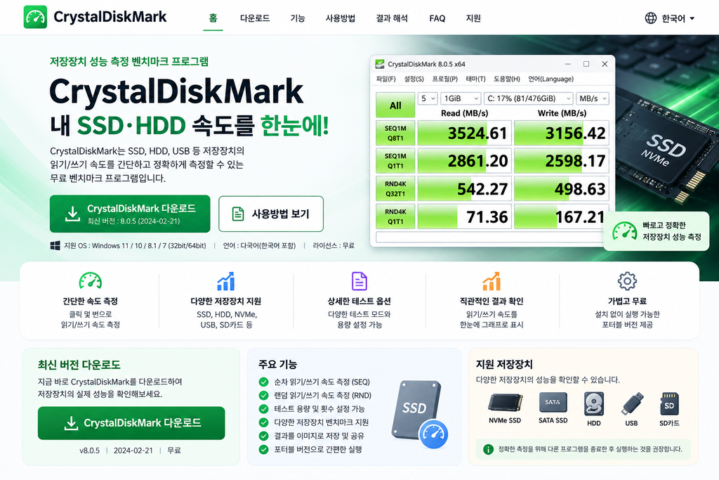 CrystalDiskMark 다운로드 설치 사용방법 1 CrystalDiskMark 다운로드