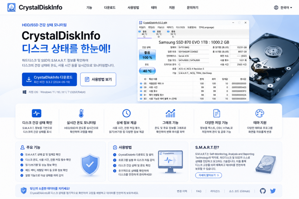 CrystalDiskInfo 무료 다운로드 설치 사용방법