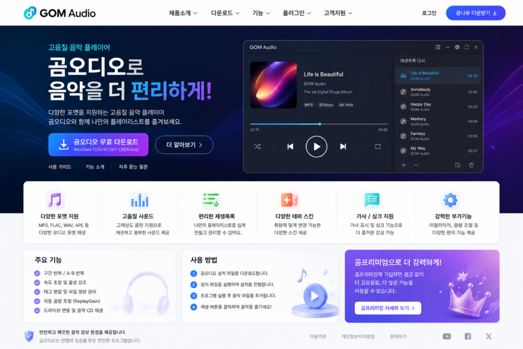 곰오디오 무료 다운로드 음악감상 하기 1 곰오디오 무료 다운로드 음악감상 하기
