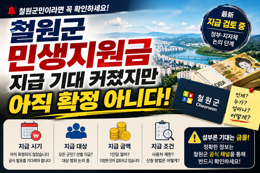철원 민생지원 메인