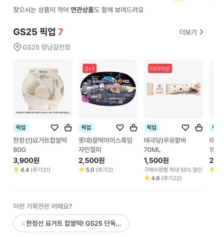 한정선 피스타치오 찹쌀떡 GS25 사전예약 시작|가격·예약방법·출시일 총정리 2 image 1