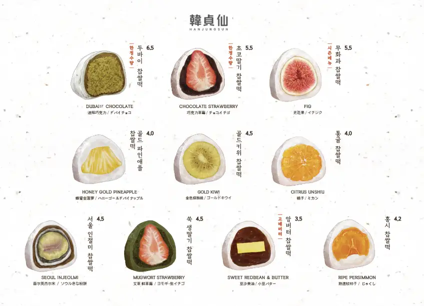 한정선 찹쌀떡 매장 어디에 있을까? 서울역·성수·더현대·백화점 위치 총정리 4 한정선 메뉴 1